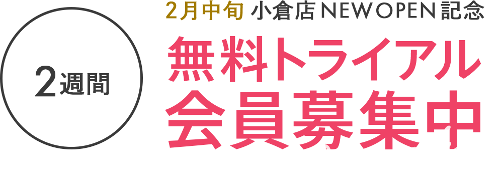 1日限定23人 セルフエステ体験無料